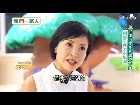 汐游寶寶嬰兒游泳＿我們一家人