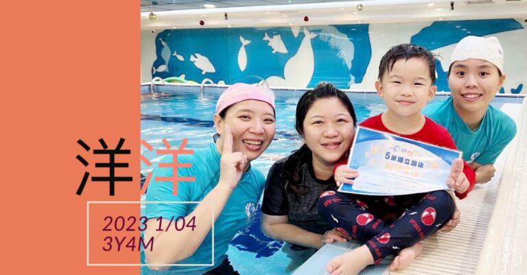 汐游嬰兒游泳_五米