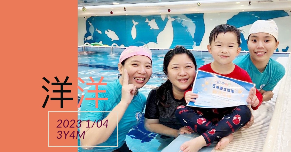 汐游嬰兒游泳_五米