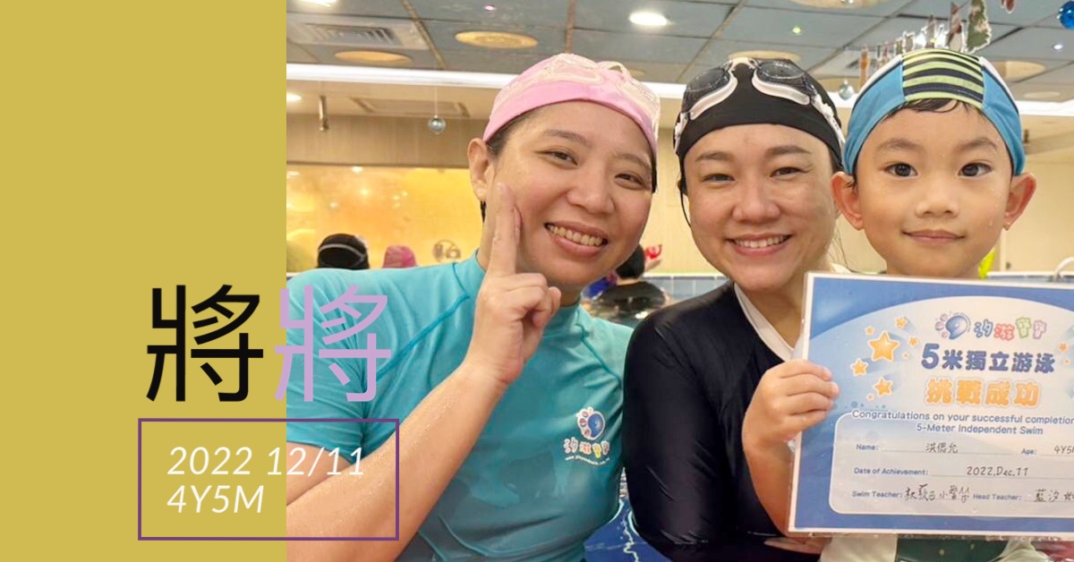 汐游嬰兒游泳_五米