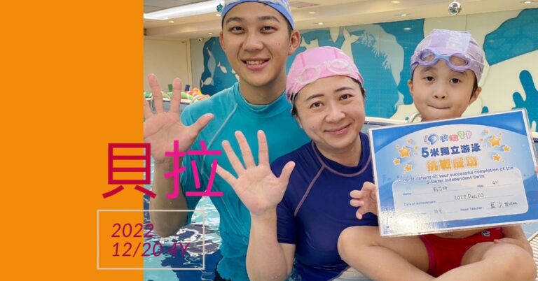汐游嬰兒游泳_五米