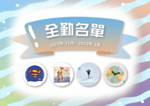 汐游寶寶_全勤