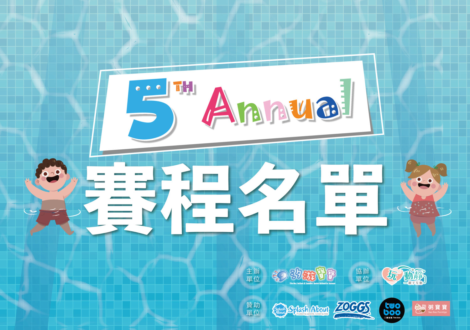 汐游寶寶_嬰幼兒游泳比賽