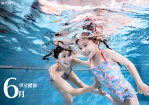 汐游寶寶_六月體驗課