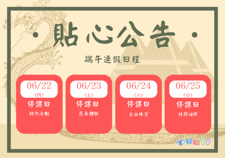 汐游寶寶_端午節公告