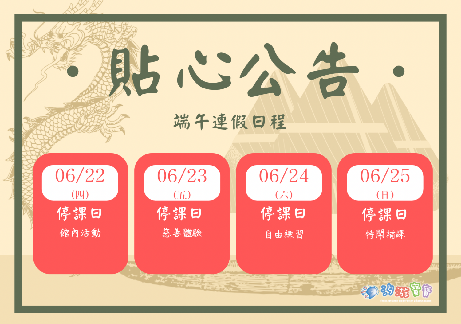 汐游寶寶_端午節公告