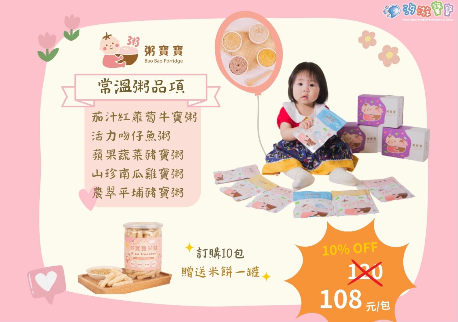 汐游寶寶_粥寶寶常溫粥