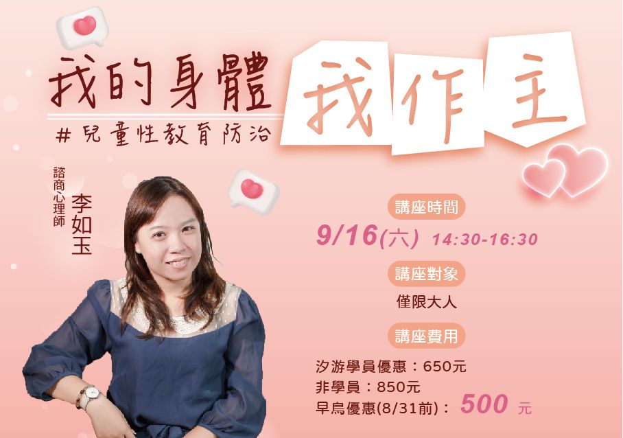 汐游寶寶_性教育防治