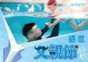 汐游寶寶_父親節活動