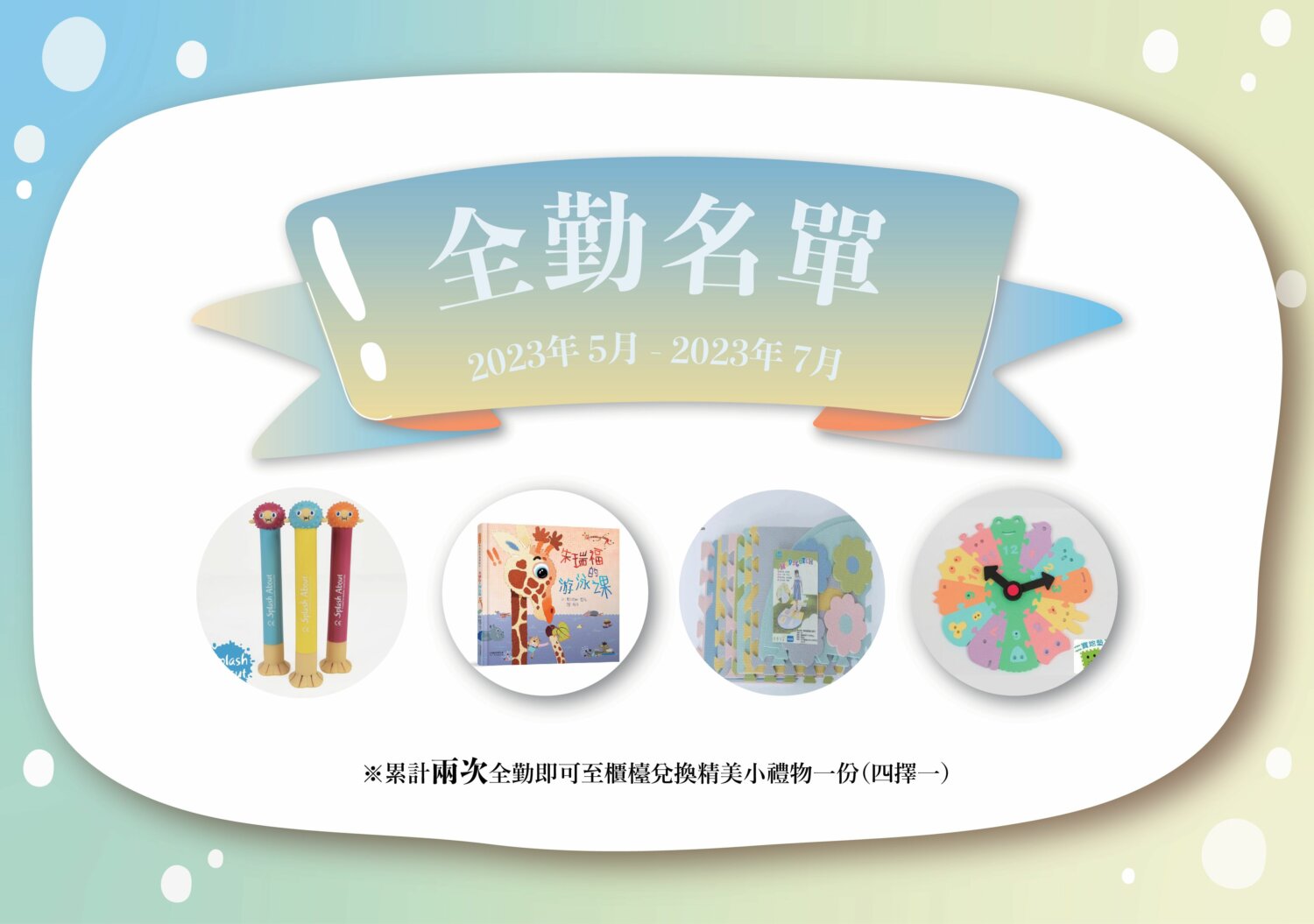 汐游寶寶_全勤名單