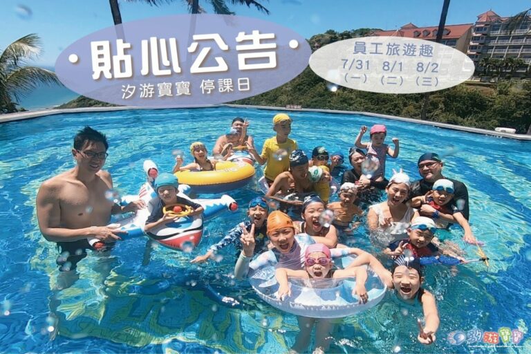 汐游寶寶＿員工旅遊