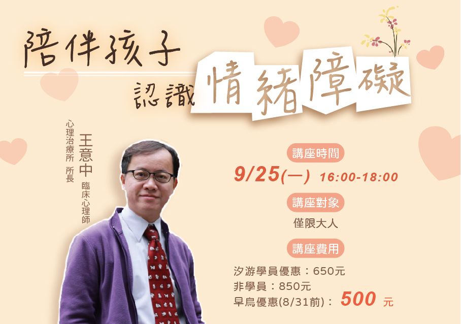 汐游寶寶_王意中講座