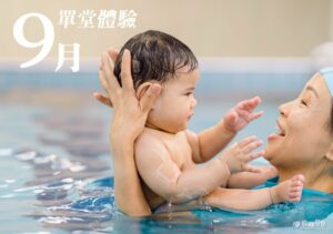 汐游寶寶＿親子游泳課程