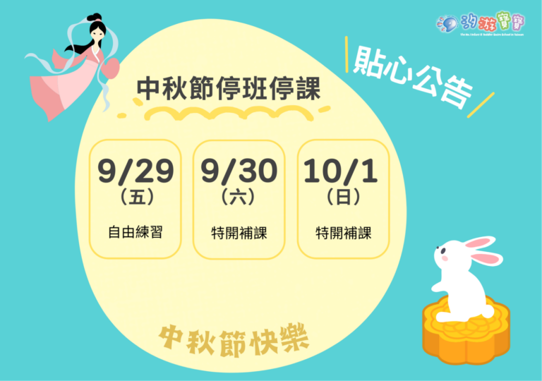 汐游寶寶_停課公告