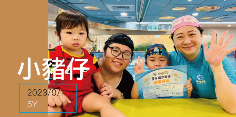 汐游寶寶嬰幼兒游泳_五米