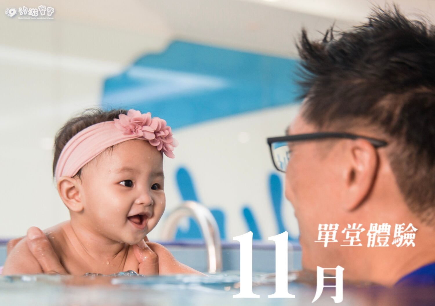 汐游寶寶＿十一月體驗