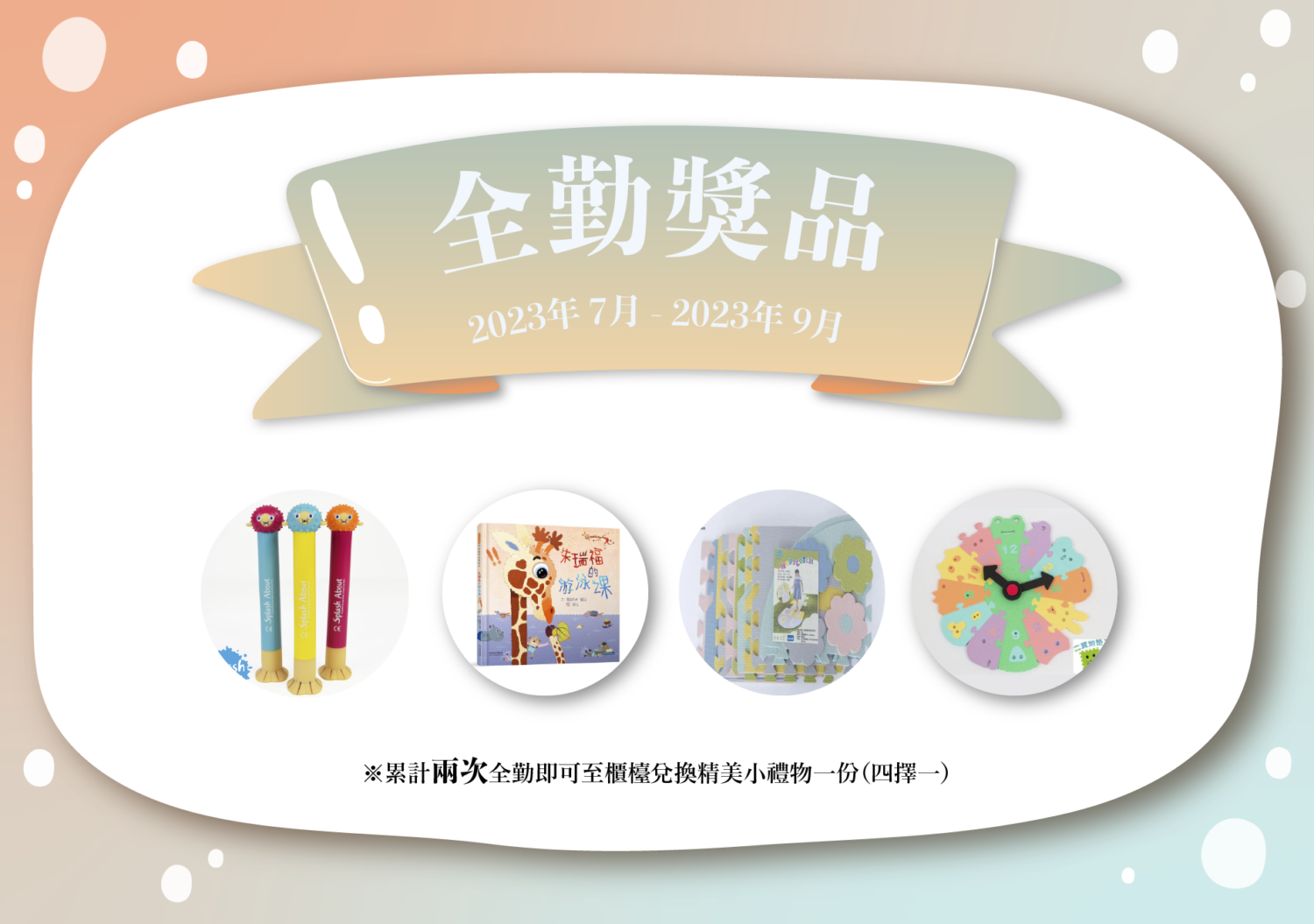 汐游寶寶_全勤
