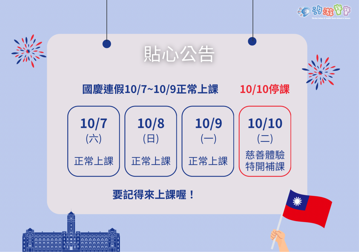 汐游寶寶_停課
