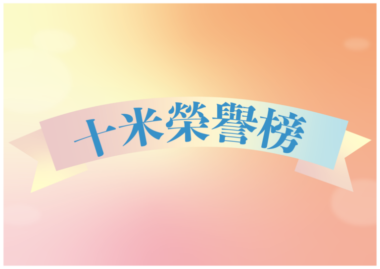 汐游寶寶_十米