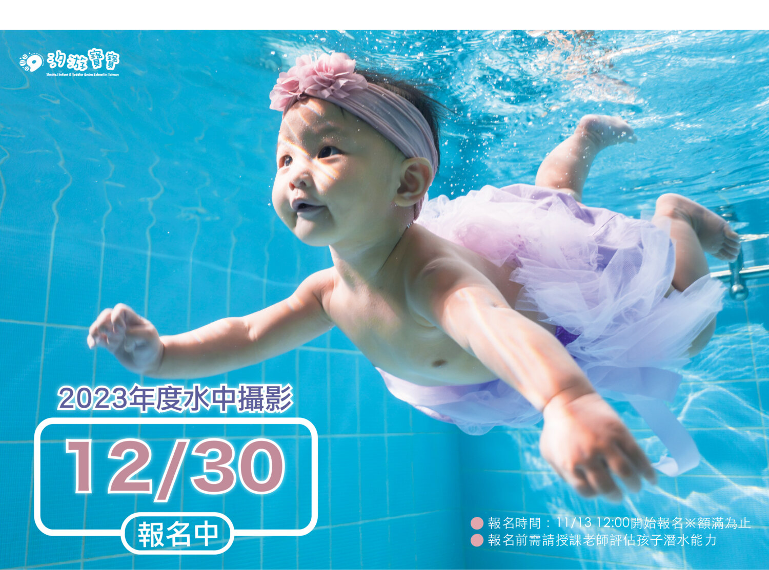 汐游寶寶_水攝