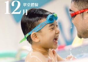 汐游寶寶_體驗課