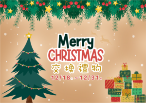 汐游寶寶_聖誕節