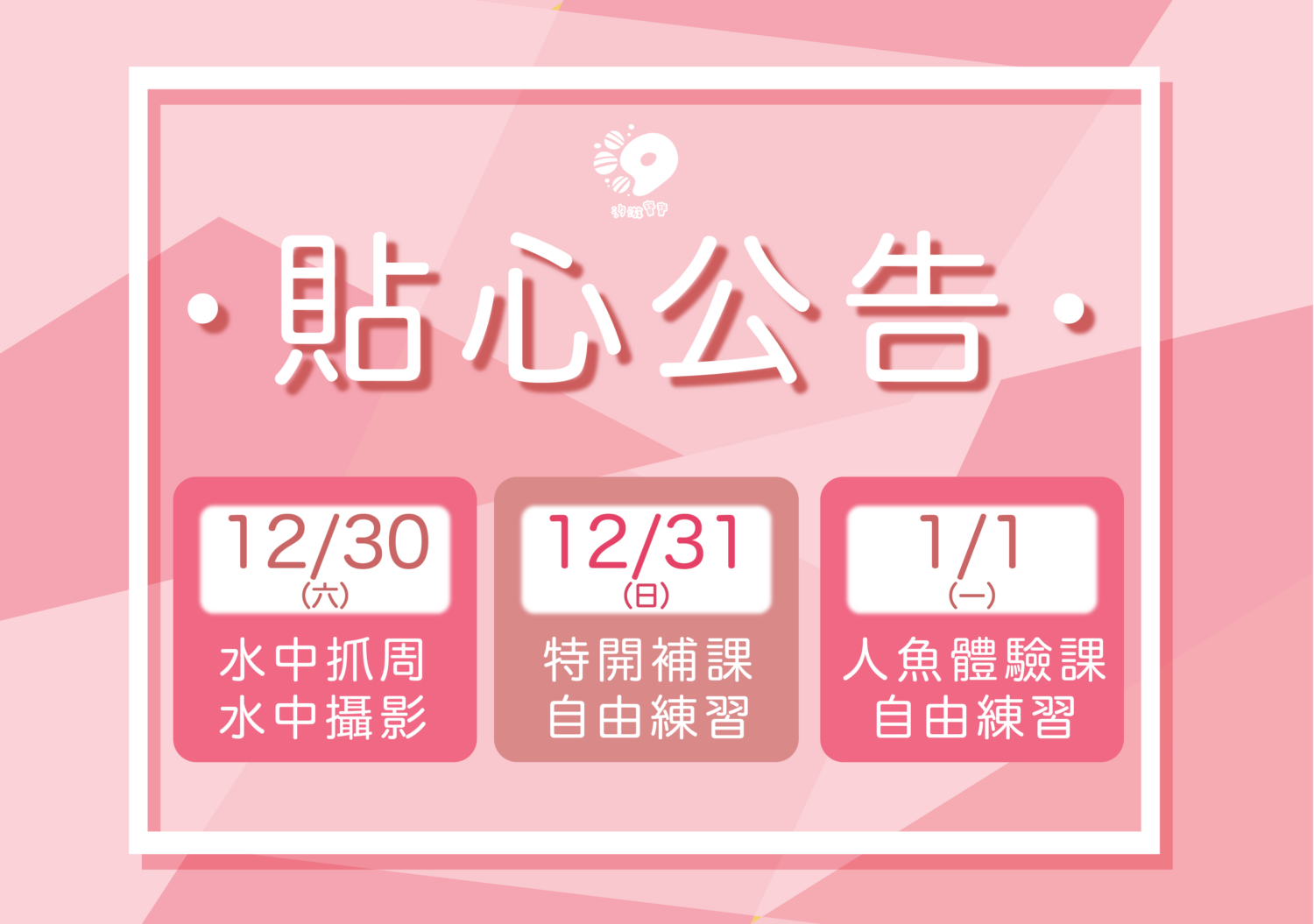 汐游寶寶_元旦連假
