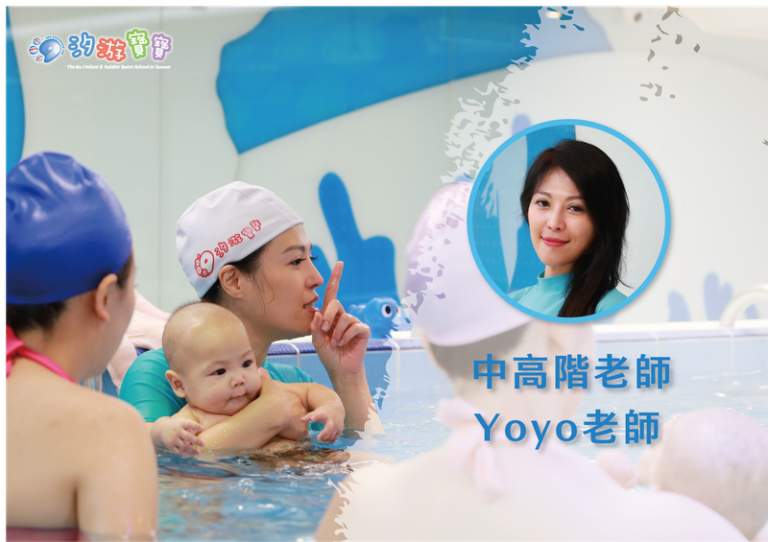 汐游寶寶_YOYO晉升中高階