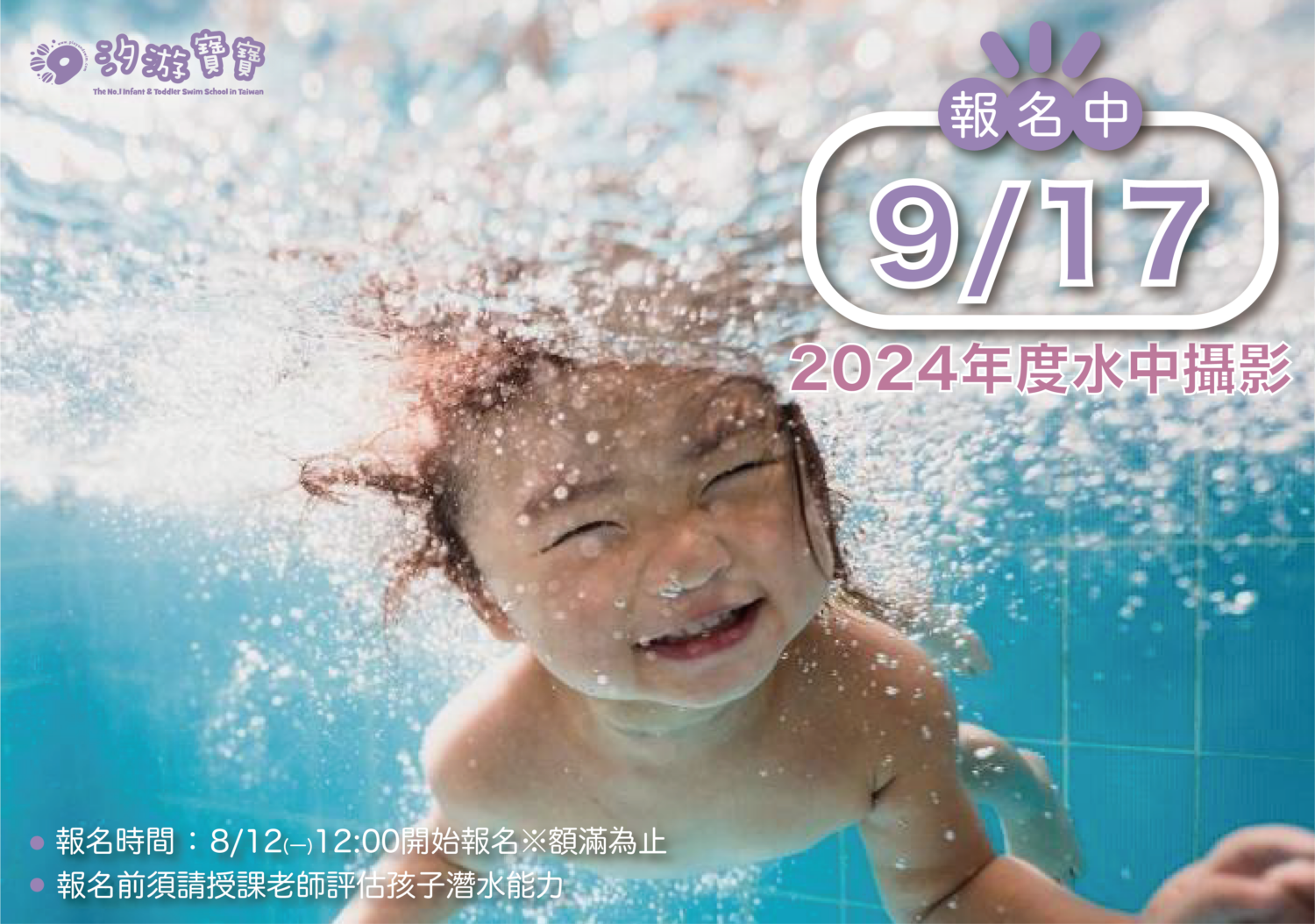 汐游寶寶_水中攝影