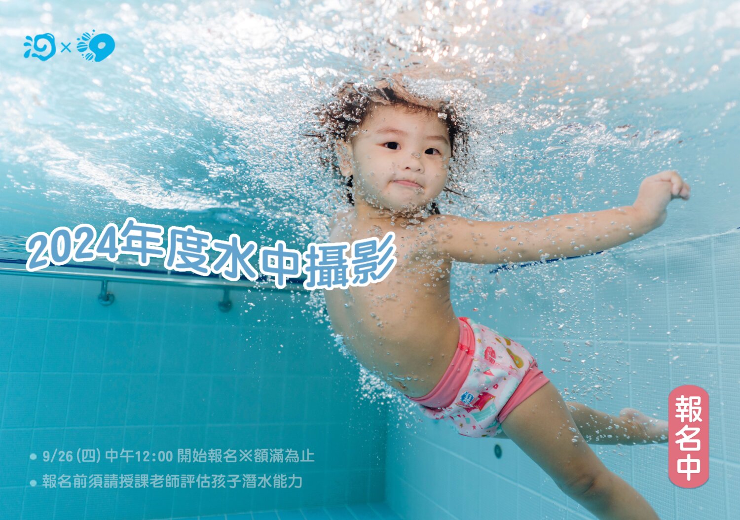 汐游寶寶_風城游汐谷_水中攝影