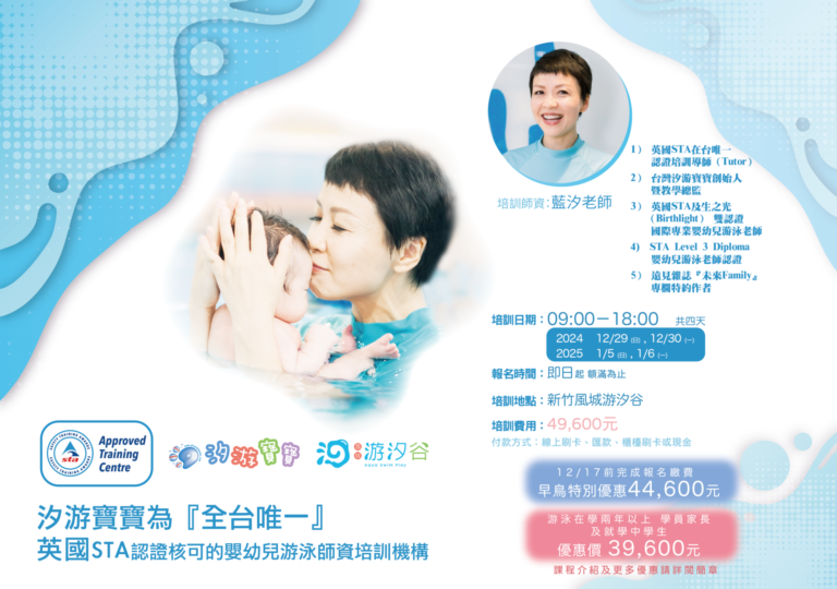 汐游寶寶_STA證照