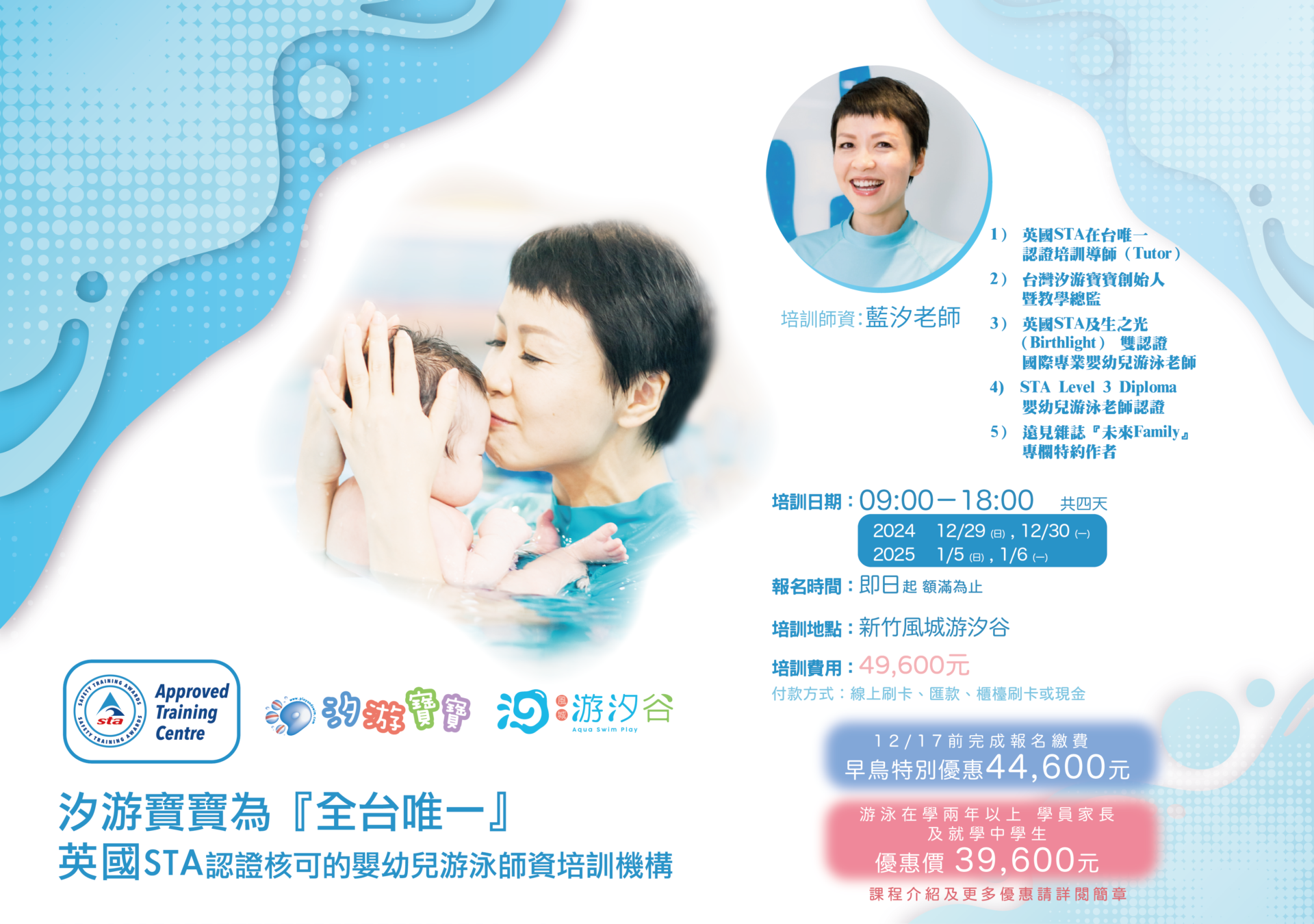 汐游寶寶_STA證照