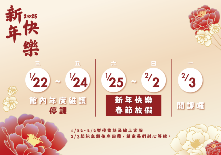 汐游寶寶_過年停課