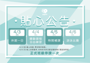 汐游寶寶_停課公告