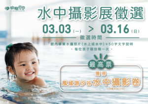 汐游寶寶_水中攝影