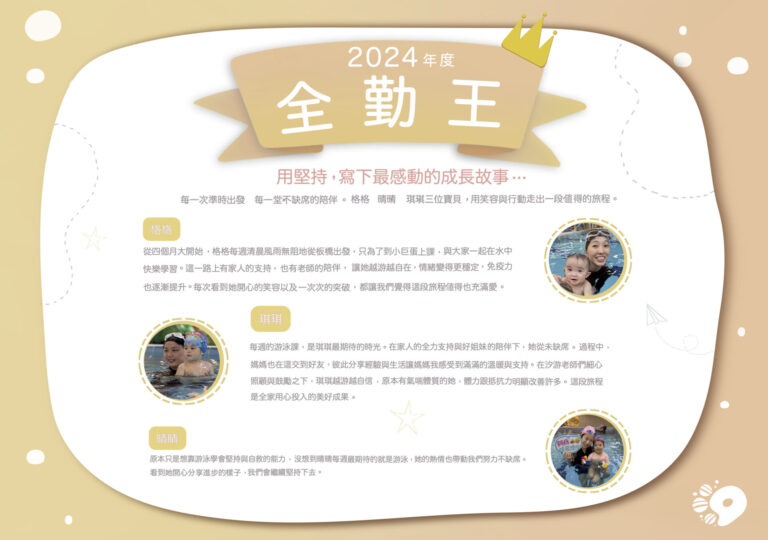汐游寶寶_2024全勤王