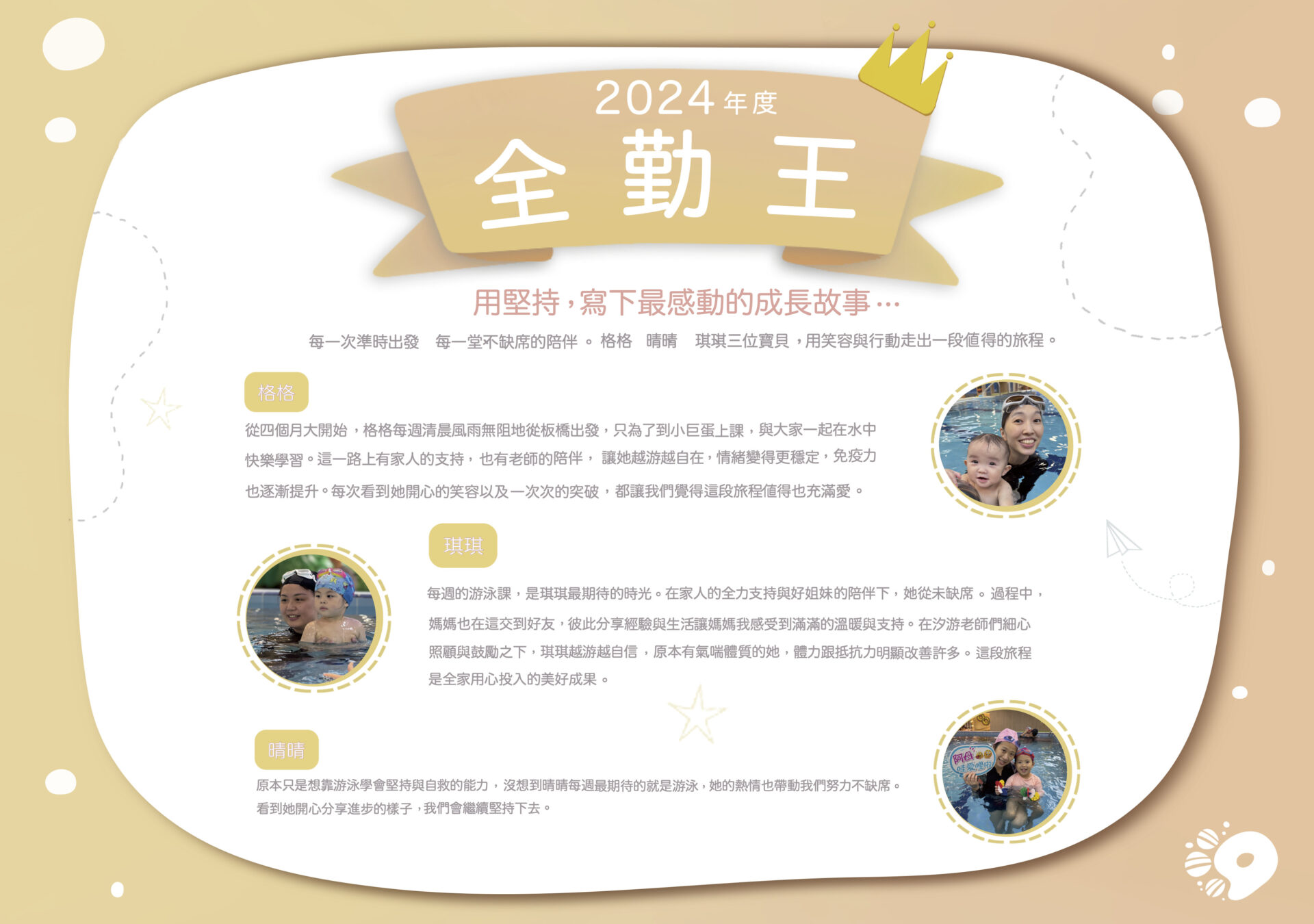 汐游寶寶_2024全勤王