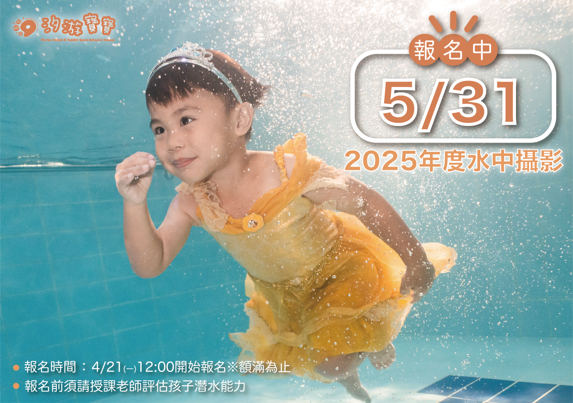 汐游寶寶_水中攝影