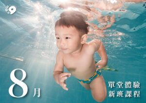 汐游寶寶_體驗新班