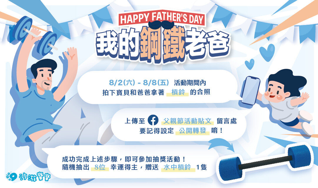汐游寶寶_父親節活動