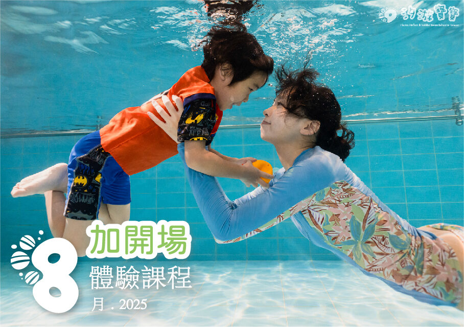汐游寶寶_八月體驗