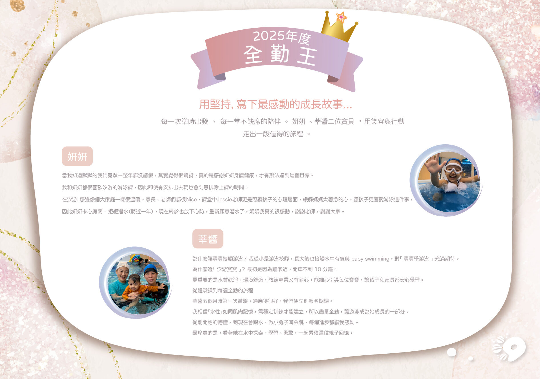 汐游寶寶_全勤