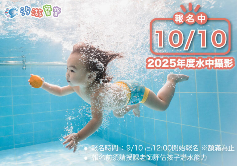 汐游寶寶_水中攝影