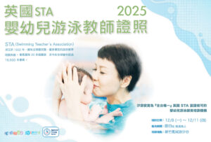 2025 STA 證照班