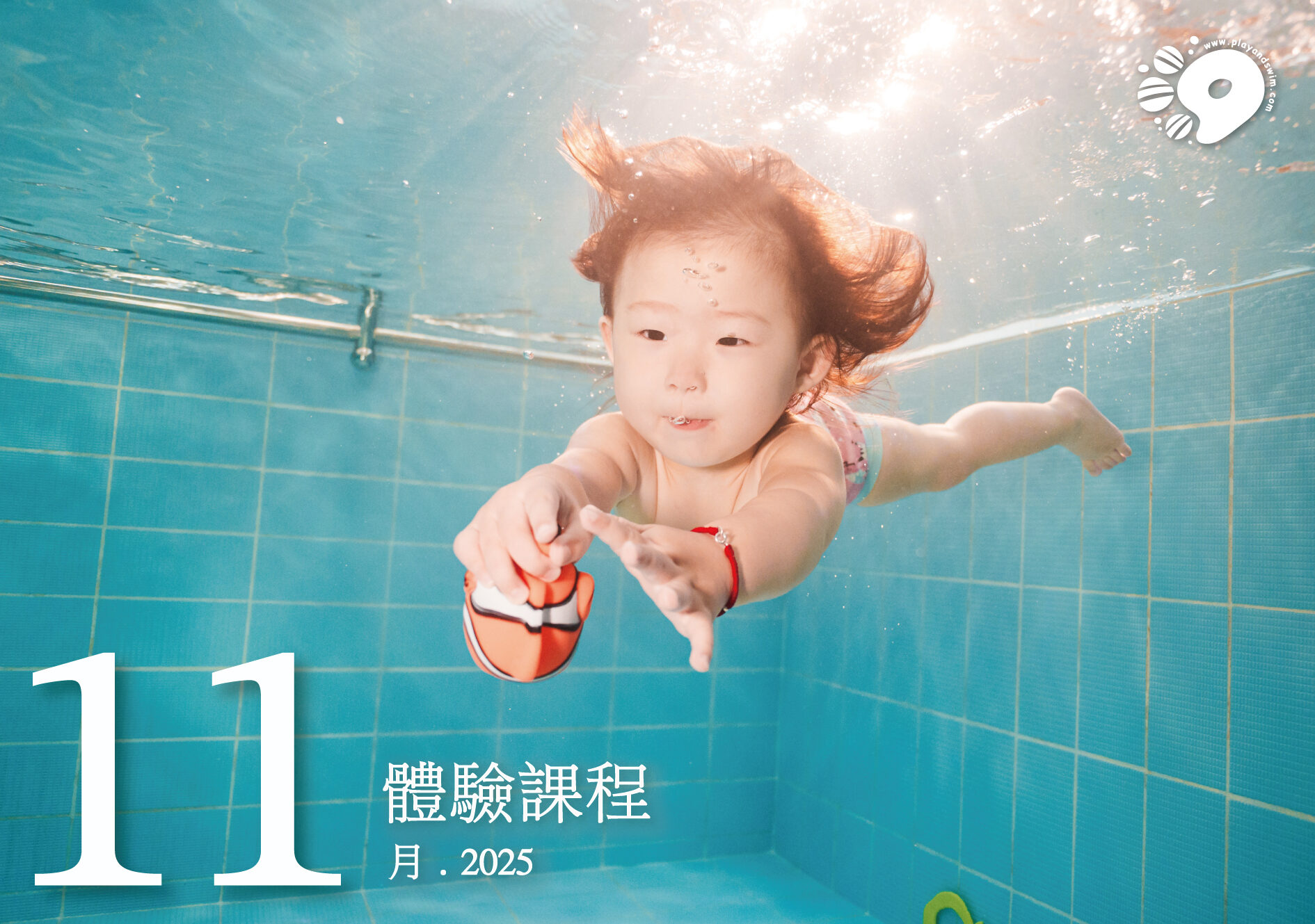 汐游寶寶_親子游泳