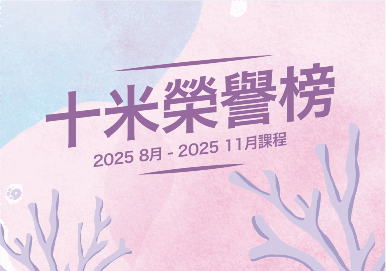 汐游寶寶_十米榮譽榜