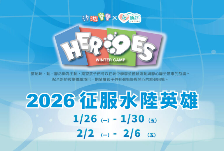 汐游寶寶_營隊活動