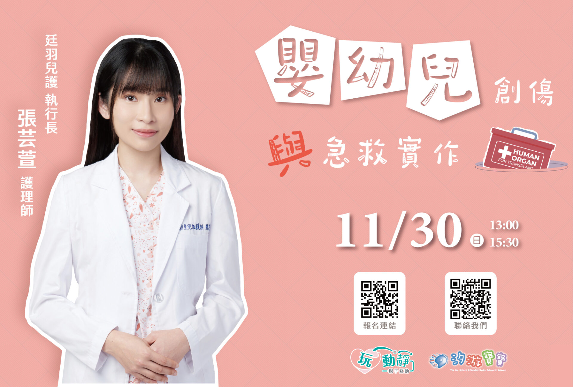 汐游寶寶_嬰幼兒急救