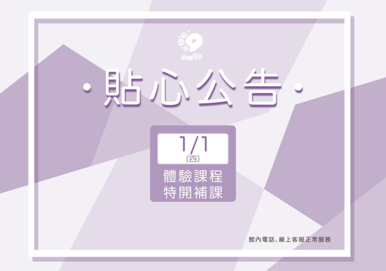 汐游寶寶_停課公告