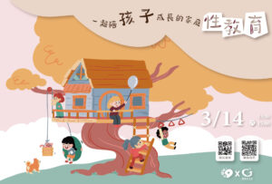 汐游寶寶_性教育講座